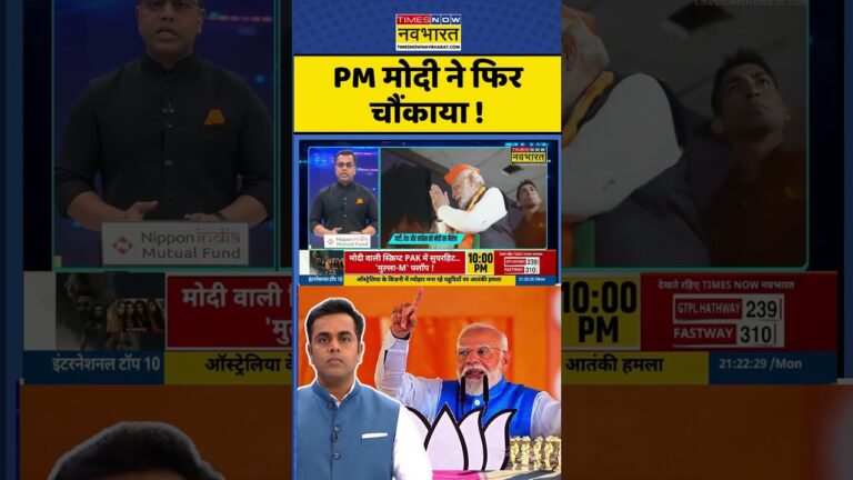 News Ki Pathshala: PM मोदी ने फिर चौंकाया ! #shorts #sushantsinha #pmmodi #nitinnabin #hindinews