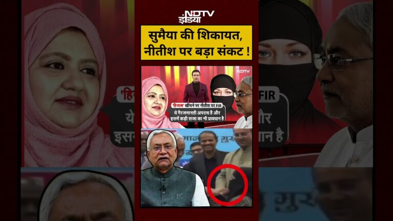 Syed Suhail | CM Nitish Kumar पर बड़ा संकट ! | #shorts #nitishkumar #ytshorts #pakistan #hijab