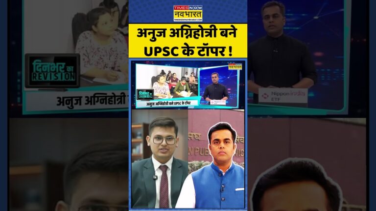 News Ki Pathshala: अनुज अग्निहोत्री बने UPSC के टॉपर ! #shorts #sushantsinha #upsccse2025