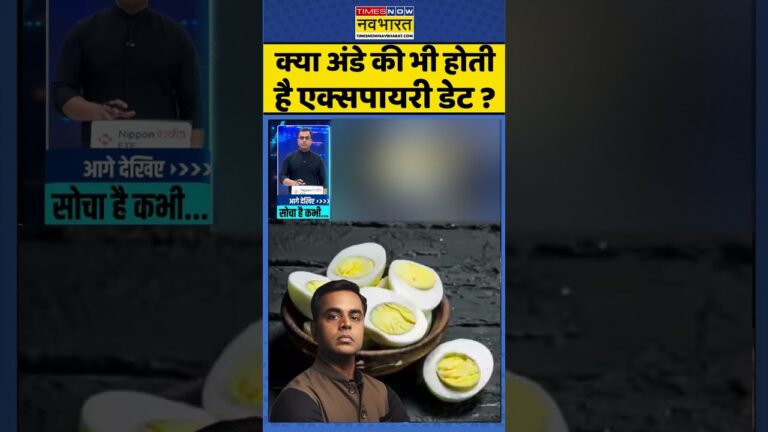 News Ki Pathshala: क्या अंडे की भी होती है एक्सपायरी डेट? #shorts #sushantsinha | Hindi News