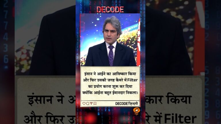 आज का DECODE ज़िंदगी #shorts #positivity #positivevibes #decode #Sudhirchaudhary #viralvideo