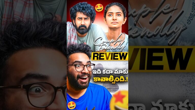 ఇంత బాగుందేంటి?!😍🤩- Couple Friendly Movie Review | Man of Fiction