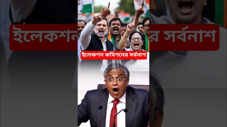 ইলেকশন কমিশনের মহা সর্বনাশ ⛔ | Election Commission will be removed #shorts #viralvideo