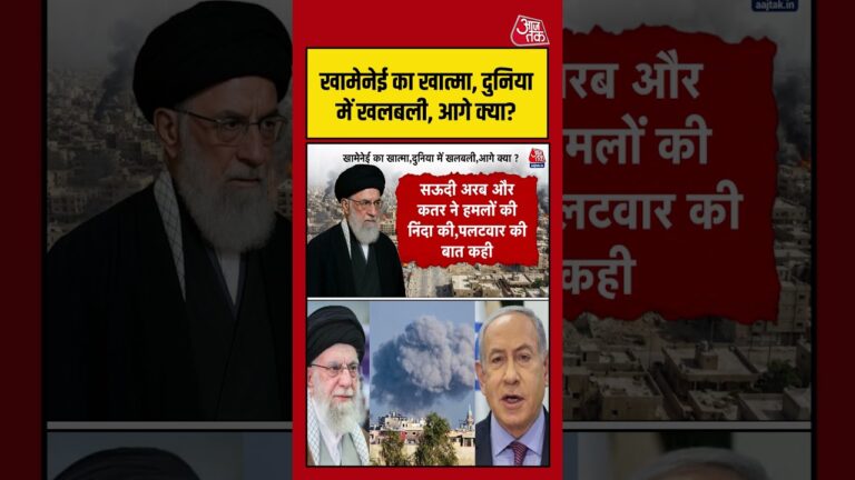Ali Khamenei का खात्मा, दुनिया में खलबली, आगे क्या? #iranisraelwar #iranisraelconflict #shorts