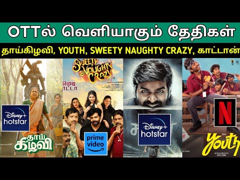 Upcoming Ott Release Tamil Movies Date | #Ott #Kattaan #Youth #Thaikizhavi #Sweetynautycrazy