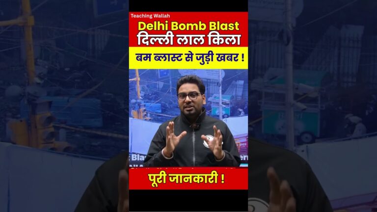 Delhi Bomb Blast Latest News | Delhi Bomb Blast News #shorts #news