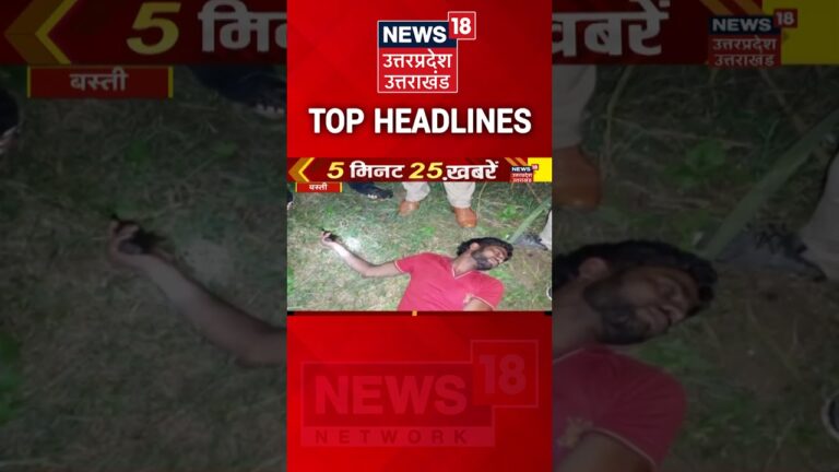 Top Headlines। Speed News । Hindi News । Aaj Ki Taaja Khabar। #Shorts