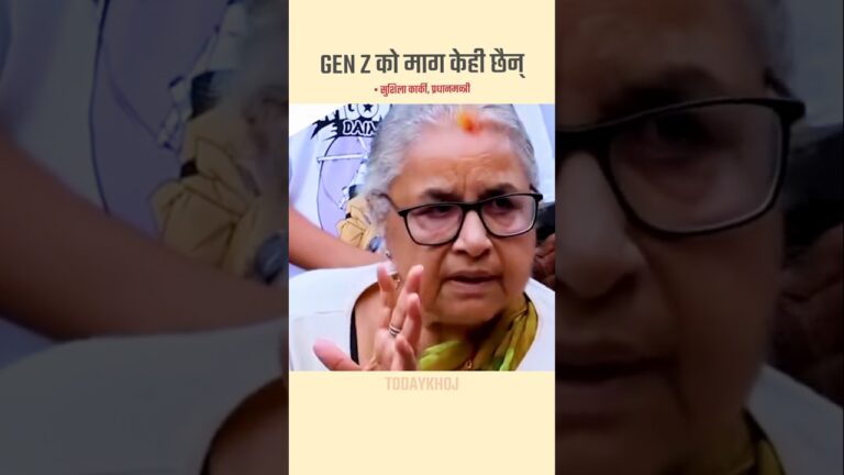 #sushilakarki #nepal #news #np #todaykhoj #viral #siraha #shorts #today #video #breaking #new
