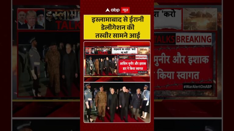 इस्लामाबाद से ईरानी डेलीगेशन की तस्वीर सामने आई #usiranpeacetalks #islamabadtalks #pakistan #shorts