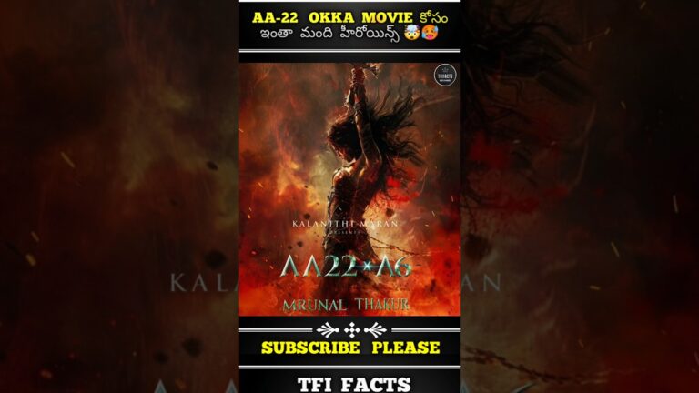 𝗔𝗔-22 𝗠𝗼𝘃𝗶𝗲 హీరోయిన్స్ 🥵💥 || #𝗮𝗮22 #𝗺𝗿𝘂𝗻𝗮𝗹𝘁𝗵𝗮𝗸𝘂𝗿 #𝗮𝗹𝗹𝘂𝗮𝗿𝗷𝘂𝗻 ‎⁨@𝗨𝗻𝗶𝘁𝗲𝗱𝗧𝗳𝗶𝗙𝗮𝗰𝘁𝘀⁩