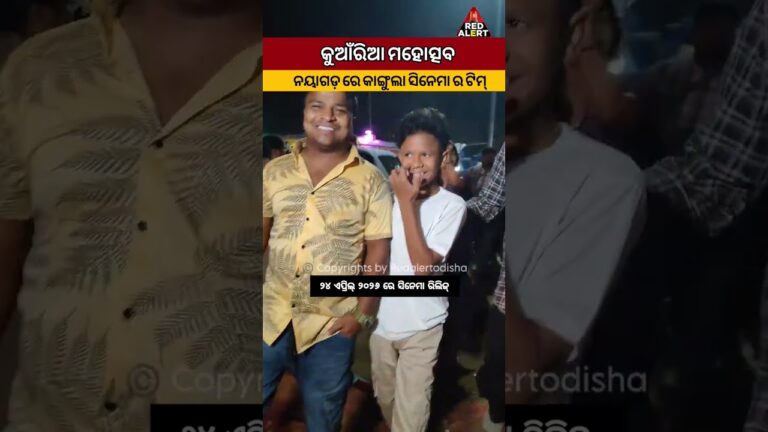 Kangula Movie Promotion in Nayagarh, 🔥 Movie Releasing on 24th April 2026 At your nearest Theatre