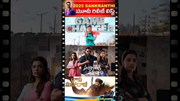 🔥 2025 Sankranthi Movie Releases List | Sankranthi 2025 New Movie Releases | Filmy Tourist