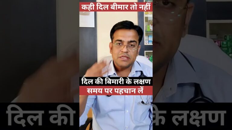 दिल की बीमारी के लक्षण । symptoms of heart disease#shorts ।