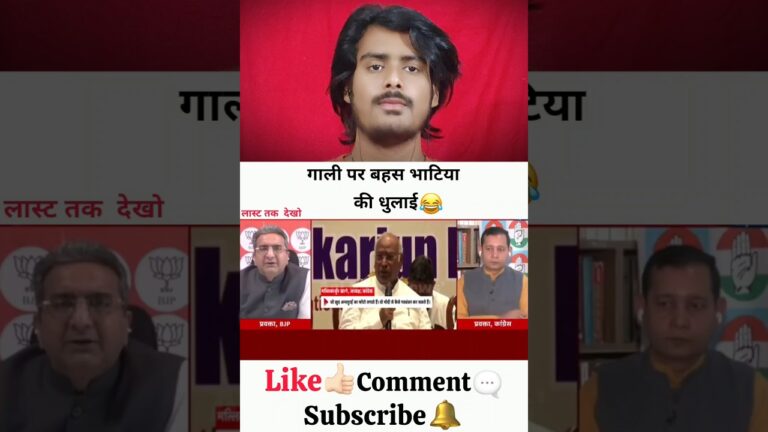 गाली पर बहस भाटिया की धुलाई 😂 | Ani React News’| #news #shorts #godimedia #shortvideo #short