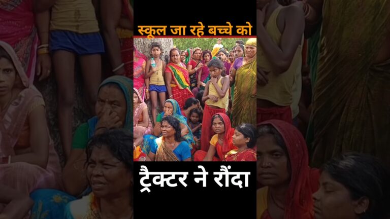 स्कूल जा रहे 2 बच्चे को टैक्टर ने रौंदा #short #shorts #news #viralvideos #viral