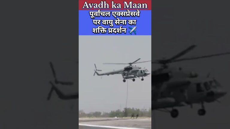 पूर्वांचल एक्सप्रेसवे पर वायु सेना का शक्ति प्रदर्शन ✈️ #news #latestnews #shorts