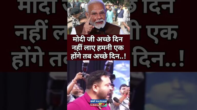 मोदी जी अच्छे दिन नहीं लाए..!😱 #news #latestnews #foryou #shortvideos #shorts #viral #viralvideo